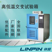 <b>質(zhì)量檢驗(yàn)中，高低溫交變?cè)囼?yàn)箱檢測(cè)的重要性</b>
